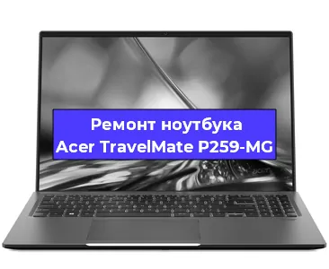Замена разъема питания на ноутбуке Acer TravelMate P259-MG в Красноярске